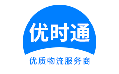 沿河土家族自治县到香港物流公司,沿河土家族自治县到澳门物流专线,沿河土家族自治县物流到台湾